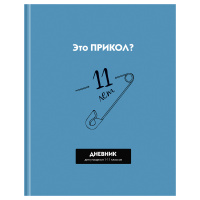 Дневник Прикол тв 12632/1