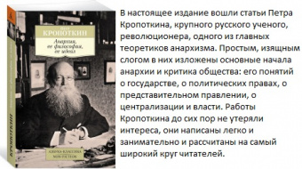 Кропоткин Анархия, ее философия, ее идеал покет