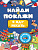 Найди и покажи Я иду искать