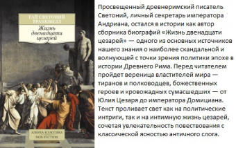 Светоний Жизнь двенадцати цезарей (покет)