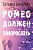 Бочарова Ромео должен повзрослеть покет
