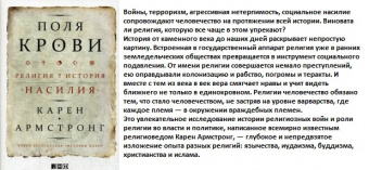 Армстронг Поля крови религия и история насилия
