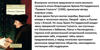 Эразм Роттердамский Похвала глупости (покет)