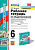 Обществознание Боголюбов 6-9кл 6кл ФГОС р/т экзамен 2022г