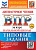 ВПР за курс нач школы Литературное чтение типовые задания 10 вариантов ФИОКО официал