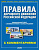 ПДД с коммент и иллюстр БОЛЬШИЕ 2026