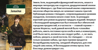 Золя Западня (покет)