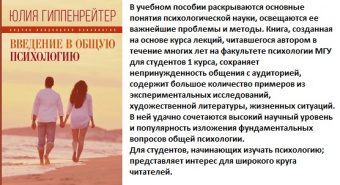 Введение в общую психологию