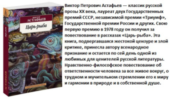 Астафьев Царь-рыба (покет)