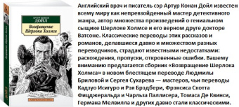 Дойл Возвращение Шерлока Холмса (покет)