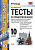 Обществознание Боголюбов 5-9кл 10кл ФГОС базовый уровень тесты