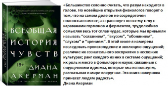 Всеобщая история чувств