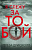 Дрисколл Я слежу за тобой