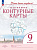 к/к география Дрофа учись быть первым 9кл ФГОС 2023-2025гг переработанные