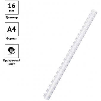 Пружина пластик 16мм 120 л прозрачная