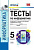 Информатика Босова 5кл ФГОС Тесты