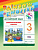 Английский язык Афанасьева Rainbow english 3кл диагностические работы 2021-2023гг