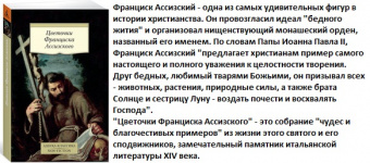 Цветочки Франциска Ассизского (покет)