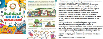 Большая книга профессий