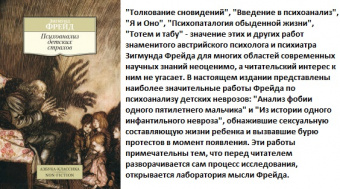 Фрейд Психоанализ детских страхов (покет)