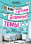 Как говорить с детьми на неудобные темы Книга для родителей
