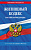 Кодекс Жилищный РФ с изменениями на 01.02.2025 законы и кодексы