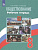 Обществознание Боголюбов 6-9кл 8кл ФГОС р/т 2020-2022гг переработанная