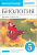 Биол Пасечник синий 5кл Введение в биологию р/т бабочка 6564