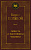 Полевой Повесть о настоящем человеке (мировая классика)
