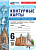 Ист всеобщая Мединский 6кл ФП 2024 история ср веков к/к к госучебнику Экзамен