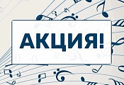 Акция на грамоты и дипломы для художественных и музыкальных школ