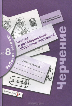 Черчение Преображенская р/т №8