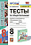 Обществознание Боголюбов 6-9кл 8кл ФГОС тесты 