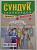 Крепость Сундук сканвордов №02/26 16+