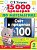 15 000 примеров по математике Счет в пределах 100 Все способы вычислений и все виды заданий 2 кл
