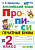 Анг яз Прописи Печатные буквы 2кл ФГОС новый