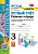 Мат Моро 3кл ФГОС Устный счет р/т (к новому ФПУ) 2023-2024гг
