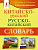 Словарь Кит-Р Р-Кит 5 000 лексем и выражений 1507 мягкий