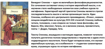 Спиноза Этика покет
