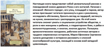 Сергеенко Жизнь древнего Рима (покет)