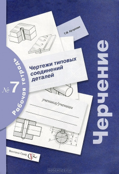 Черчение Преображенская р/т №7