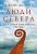 Хейвуд Люди севера история викингов 793-1241