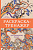 Раскраска-тренажер для развития мозга (раскраска-антистресс)