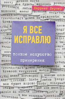 Лернер Я все исправлю