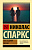 Спаркс Последняя песня (эксклюзивная классика)