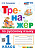Русский язык тренажер экзамен 1кл ФГОС (новый)