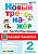 Чистописание тренажер экзамен Новый 2кл ФГОС Пишем грамотно ФГОС (котенок)