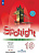 Анг яз в фокусе Spotlight Афанасьева 10кл ФГОС р/т 2023-2025гг