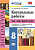 Лит Коровина 8кл ФГОС контрольные работы