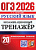 ОГЭ 2026 Русский язык Экзаменационный тренажер 20 вариантов официал